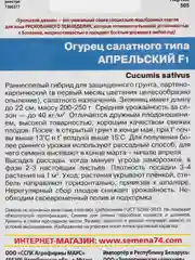 Лесной зеленый семена Огурец "Апрельский", скороспелый, самоопыляемый, для теплиц