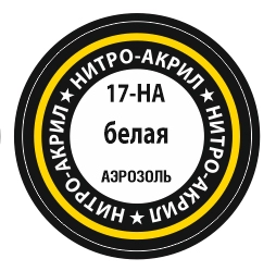 Краска для моделей нитро-акриловая белая 17-НА Zvezda