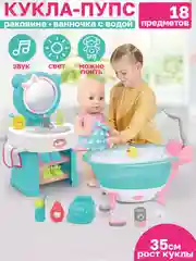 Кукла пупс с ванночкой и раковиной, с водой