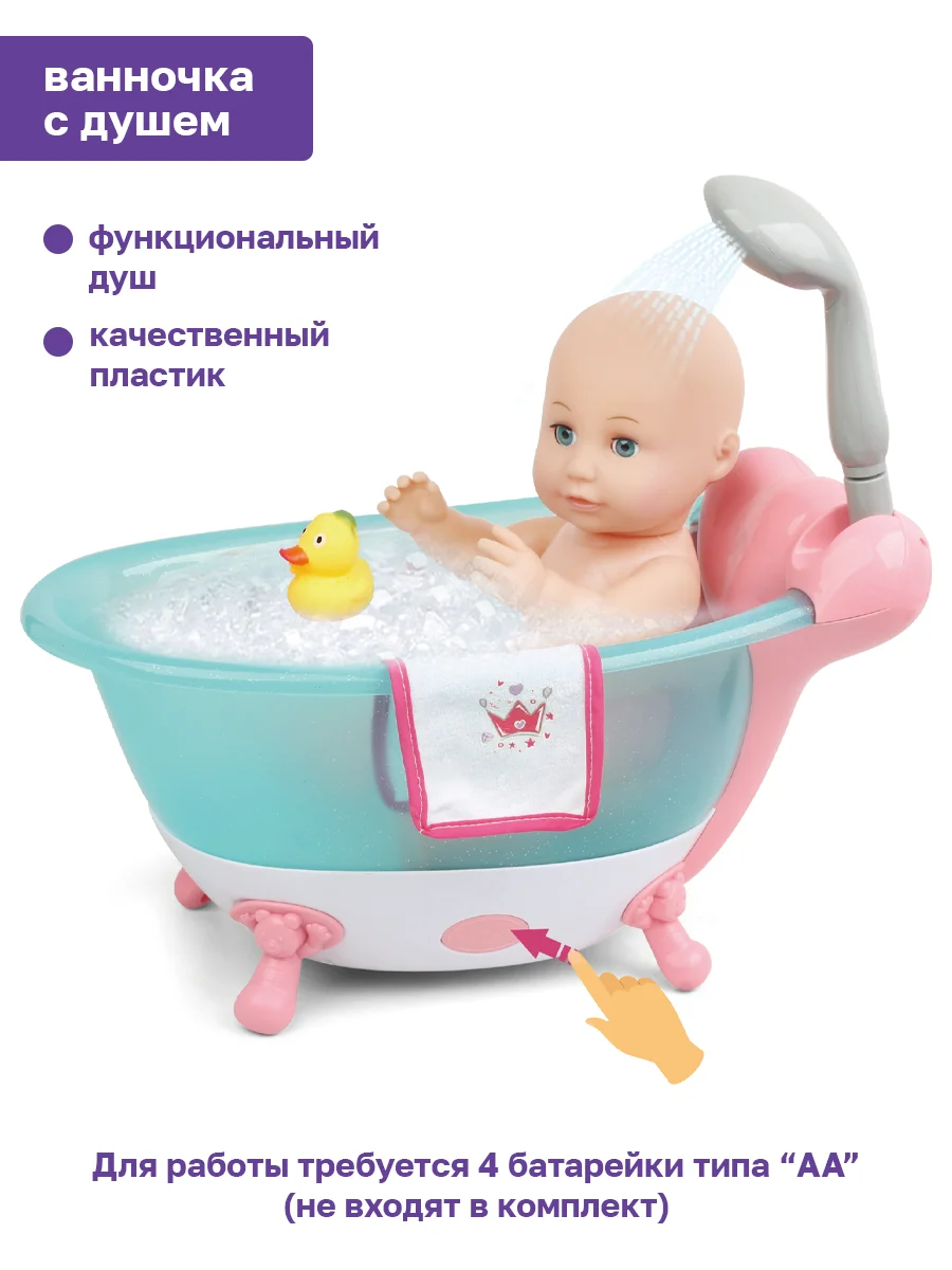 Кукла пупс с ванночкой и раковиной, с водой