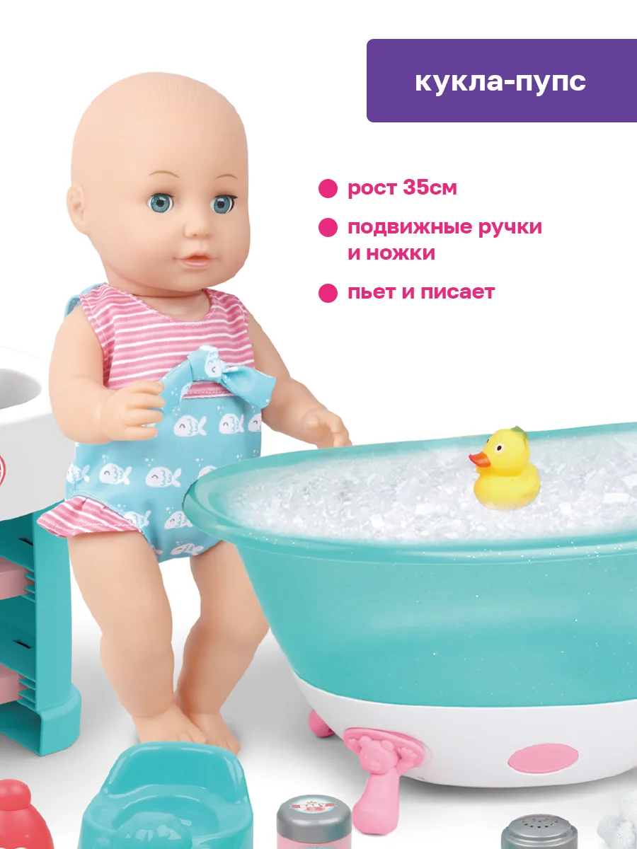 Кукла пупс с ванночкой и раковиной, с водой