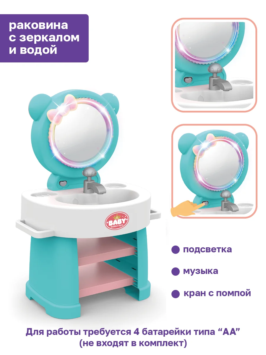 Кукла пупс с ванночкой и раковиной, с водой