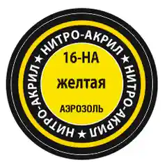 Желтый краска для моделей нитро-акриловая желтая 16-НА  Zvezda