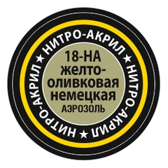 Краска для моделей нитро-акриловая желто-оливковая немецкая 18-НА Zvezda