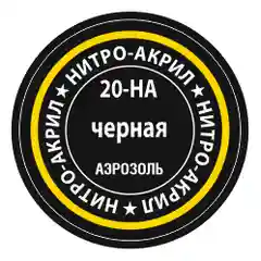Черный краска для моделей нитро-акриловая черная 20-НА Zvezda