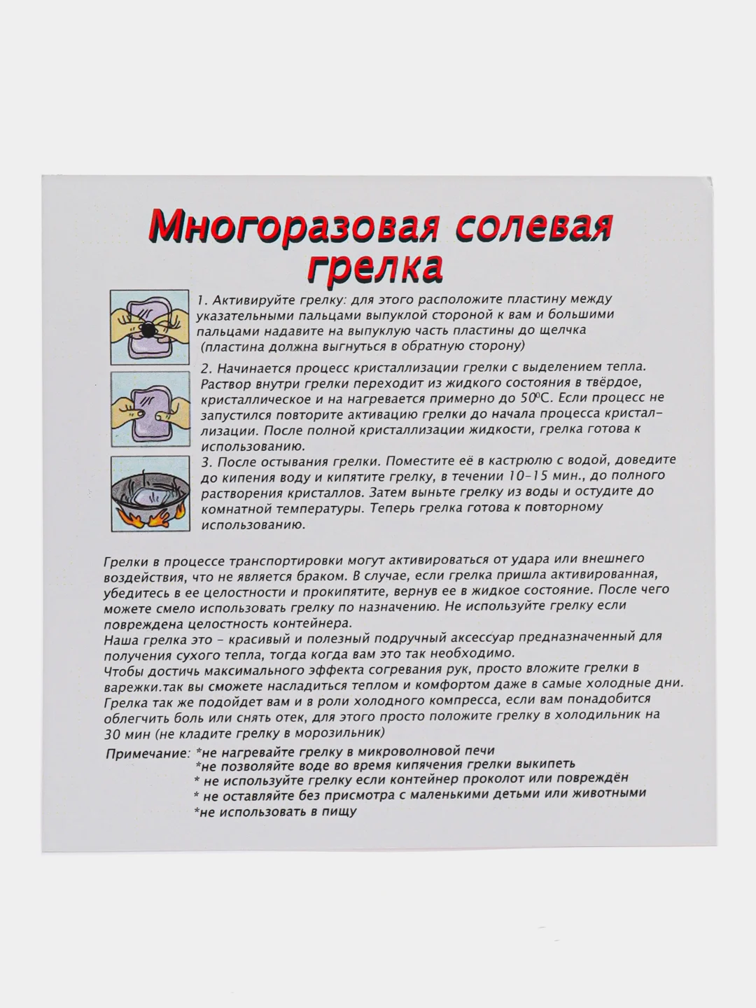 Грелка для рук, многоразовая, самонагревающаяся