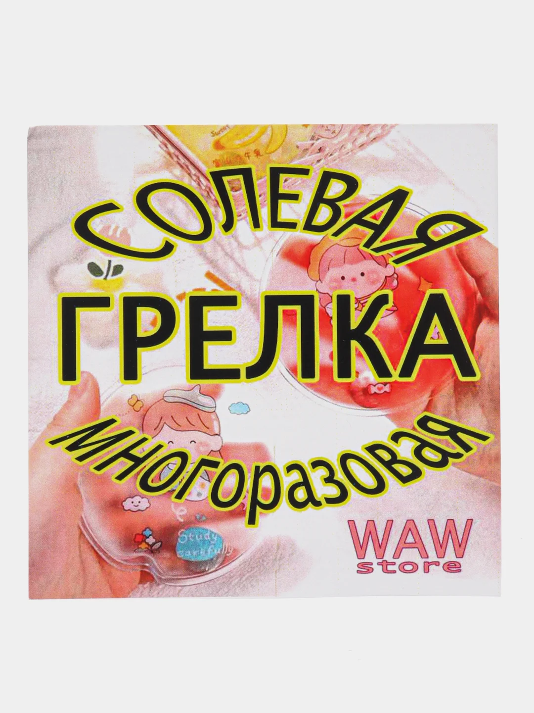 Грелка для рук, многоразовая, самонагревающаяся