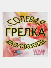 Грелка для рук, многоразовая, самонагревающаяся