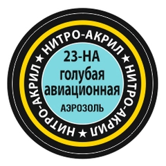 Краска для моделей нитро-акриловая голубая-авиационная 23-НА Zvezda
