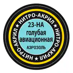 Краска для моделей нитро-акриловая голубая-авиационная 23-НА Zvezda