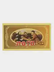Золотой русское лото игра настольная с фишками