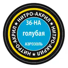 Голубой краска для моделей нитро-акриловая голубая 36-НА Zvezda