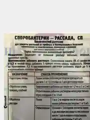 СПОРБАКТЕРИН-рассада  пак.5гр