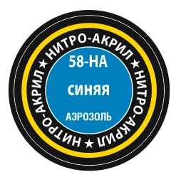 Краска для моделей нитро-акриловая синяя 58-НА Zvezda