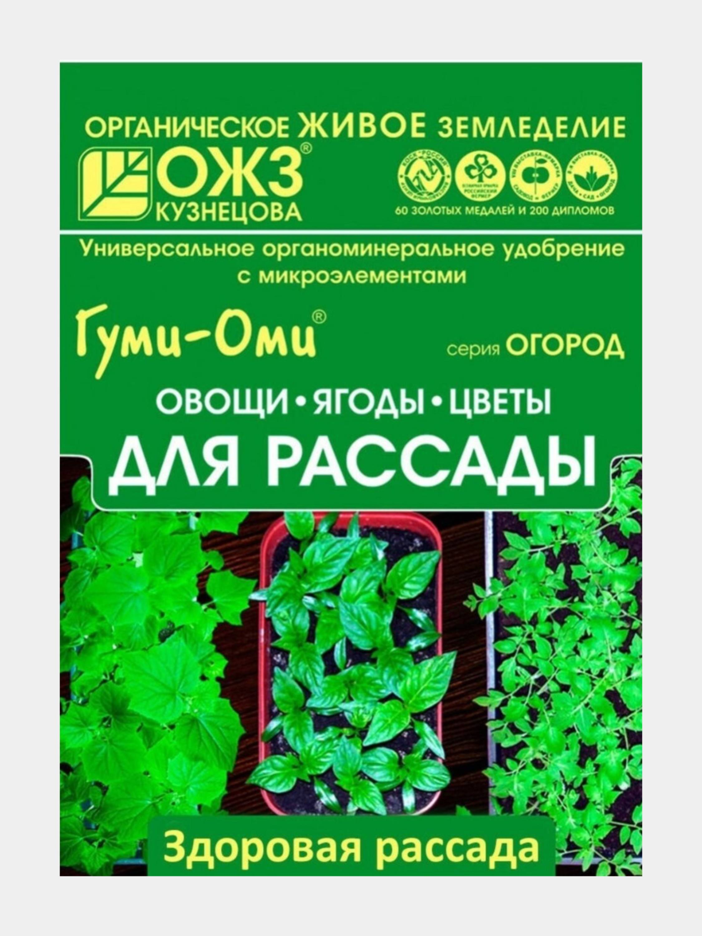 Универсальное удобрение для растений и рассады цимус. Гуми-Оми для рассады. Гуми-Оми для рассады 50 г. Гуми-Оми (овощи,ягоды,цветы) (700гр.).