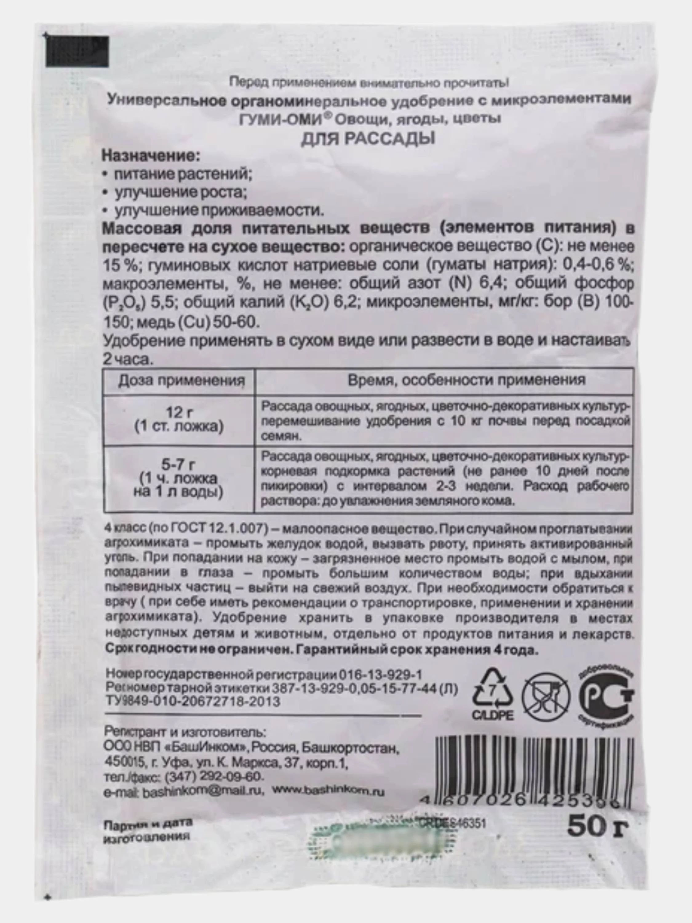 Гуми-Оми ДЛЯ РАССАДЫ 50гр