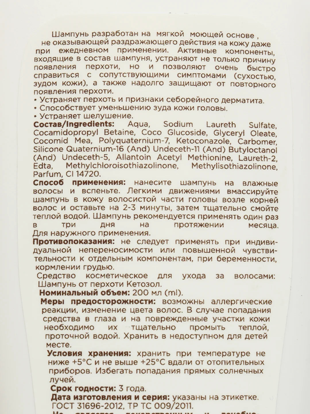 Шампунь Кетозол д/всех типов волос от перхоти 200 мл x1