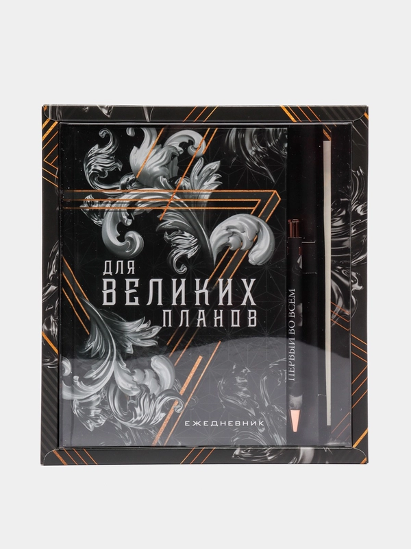 Подарочный набор: ежедневник, блокнот, ручка