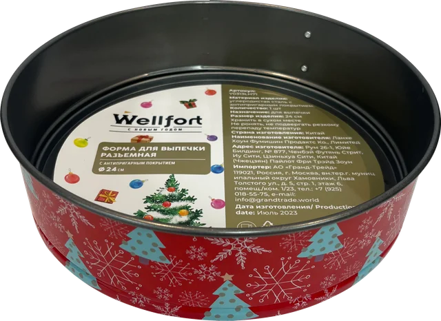 Форма для выпечки Wellfort, круглая, разъемная, с антипригарным покрытием, 24 см
