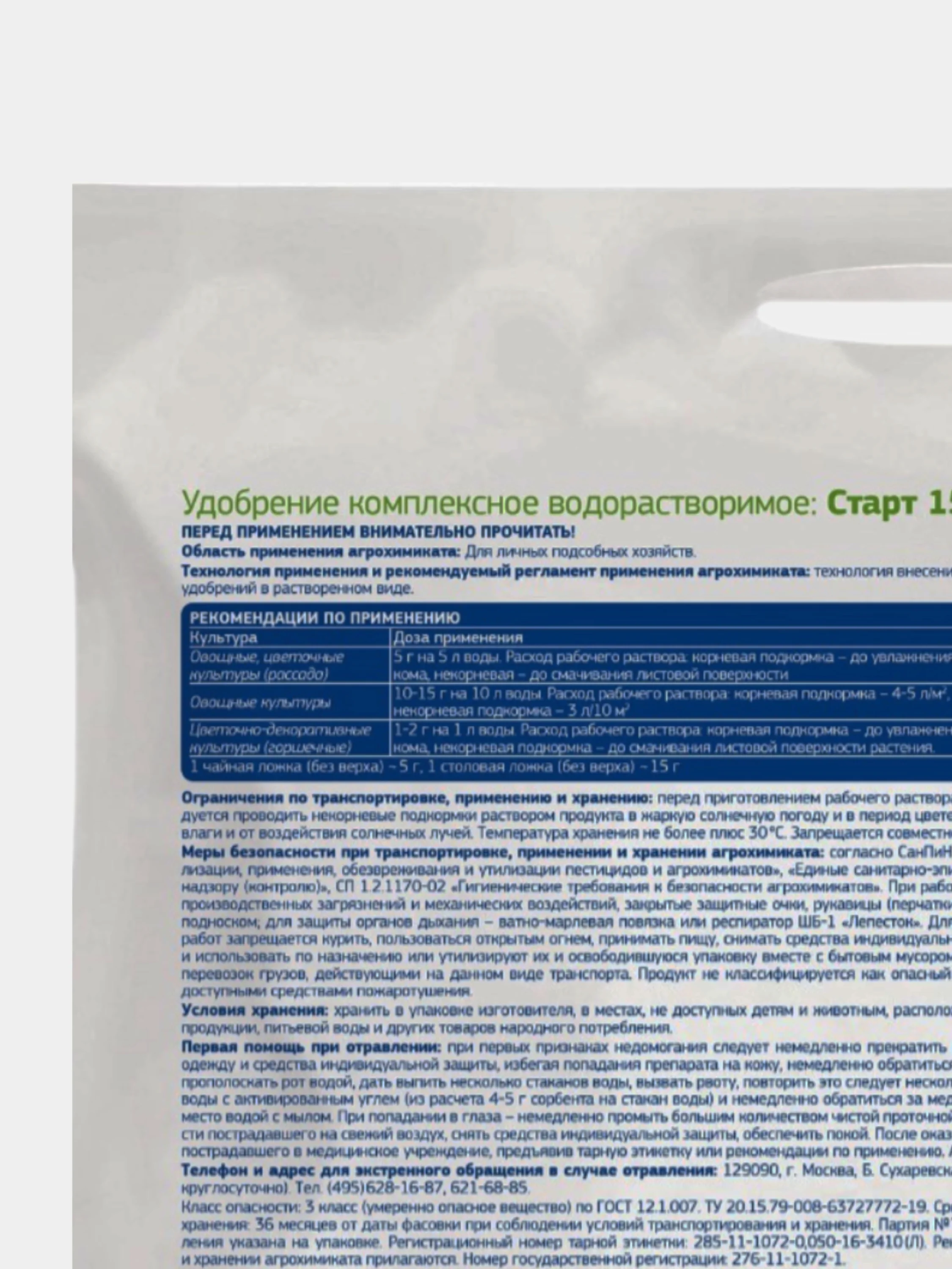 Фертика Leaf Power для Рассады 15гр