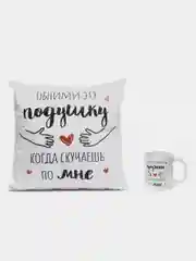 Подарочный набор девушке, подруге: подушка + кружка