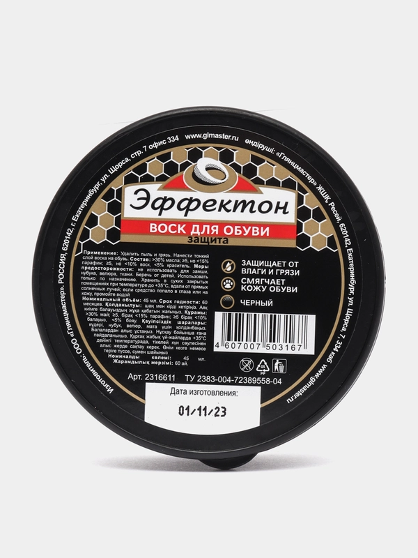 Воск для обуви, банка 45мл, чёрный