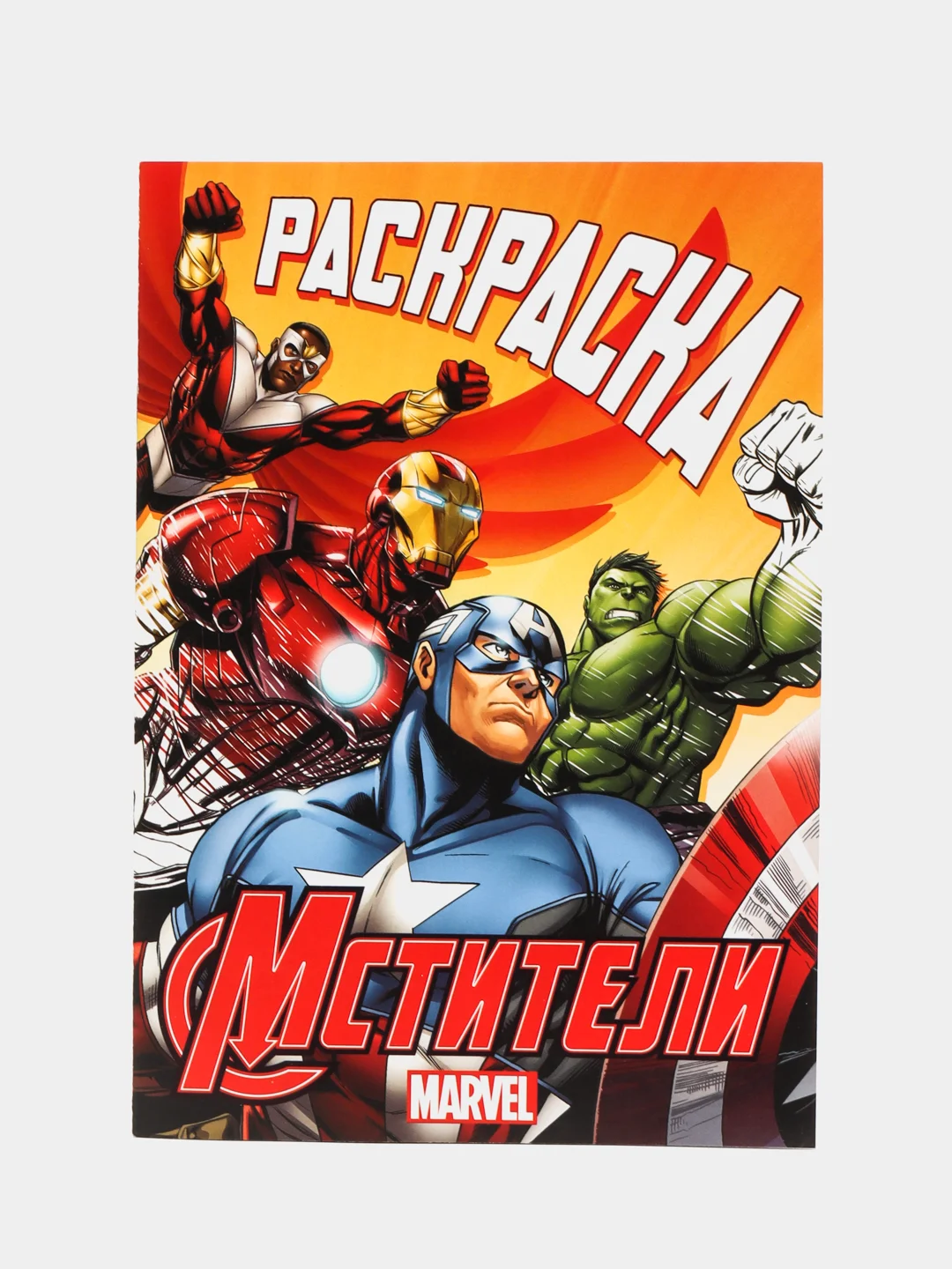 Красный раскраска А5 (человек паук, мстители, стражи галактики)