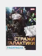 Хром раскраска А5 (человек паук, мстители, стражи галактики)