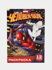 Раскраска А5 (человек паук, мстители, стражи галактики)