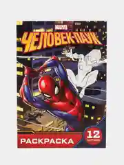 Синий раскраска А5 (человек паук, мстители, стражи галактики)