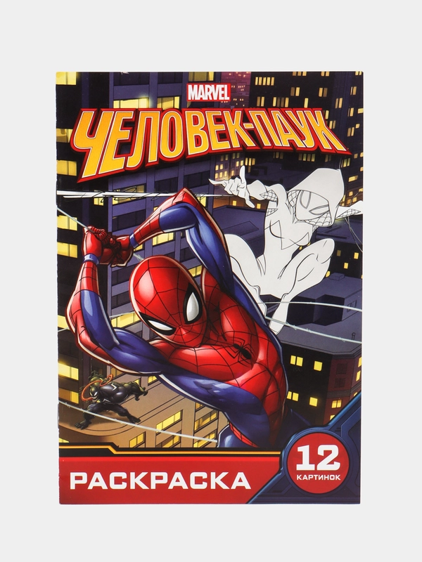 Раскраска А5 (человек паук, мстители, стражи галактики)