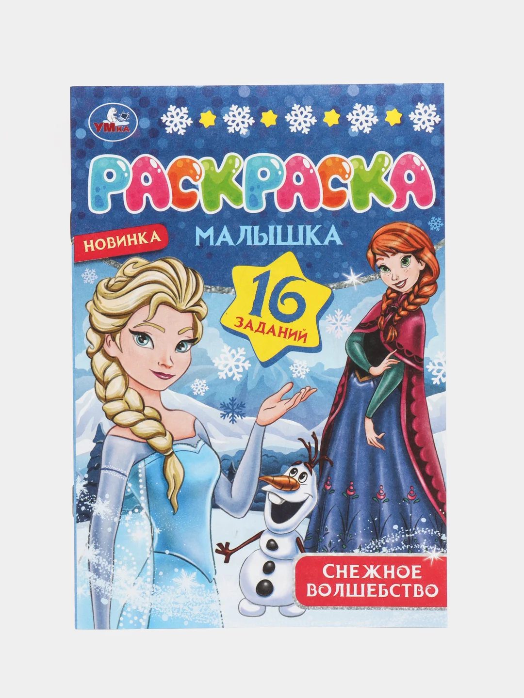 Небесно-голубой раскраска, 16 заданий, по мотивам Гравити Фолз, Марвел, Куроми, Капибара