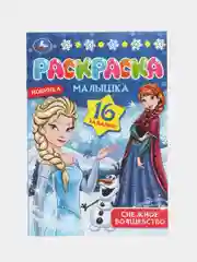 Небесно-голубой раскраска, 16 заданий, по мотивам Гравити Фолз, Марвел, Куроми, Капибара
