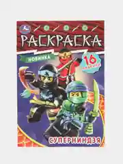 Багровый раскраска, 16 заданий, по мотивам Гравити Фолз, Марвел, Куроми, Капибара