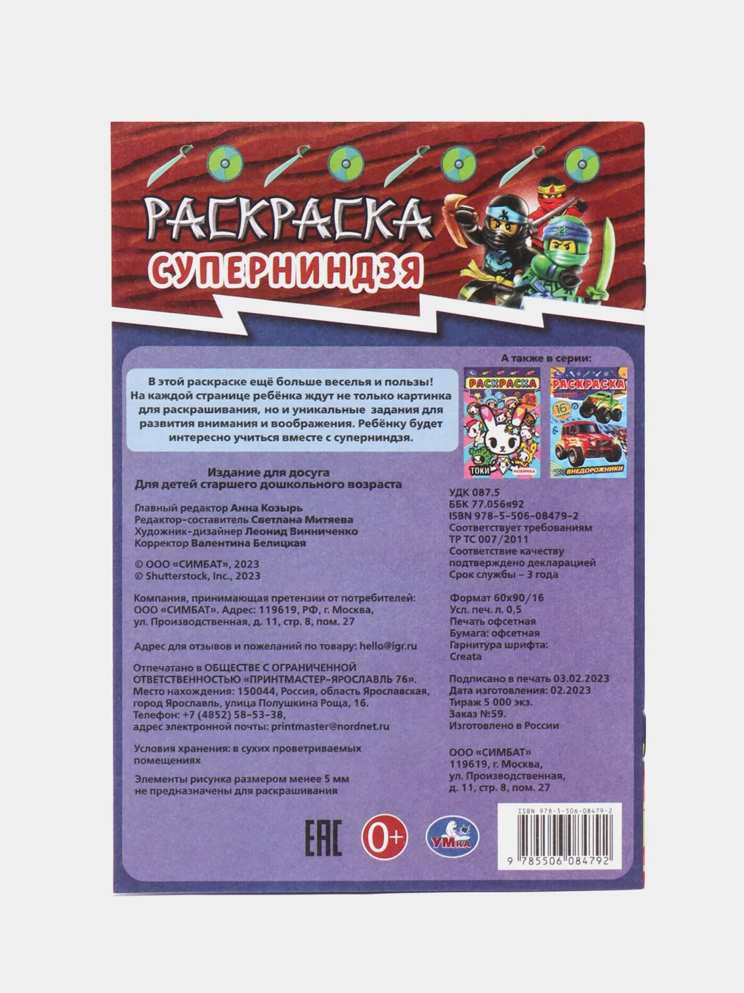 Багровый раскраска, 16 заданий, по мотивам Гравити Фолз, Марвел, Куроми, Капибара