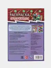 Багровый раскраска, 16 заданий, по мотивам Гравити Фолз, Марвел, Куроми, Капибара