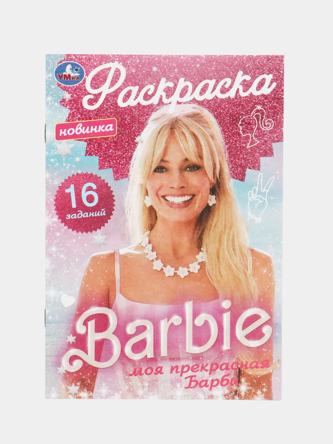 Конфетный раскраска, 16 заданий, по мотивам Гравити Фолз, Марвел, Куроми, Капибара