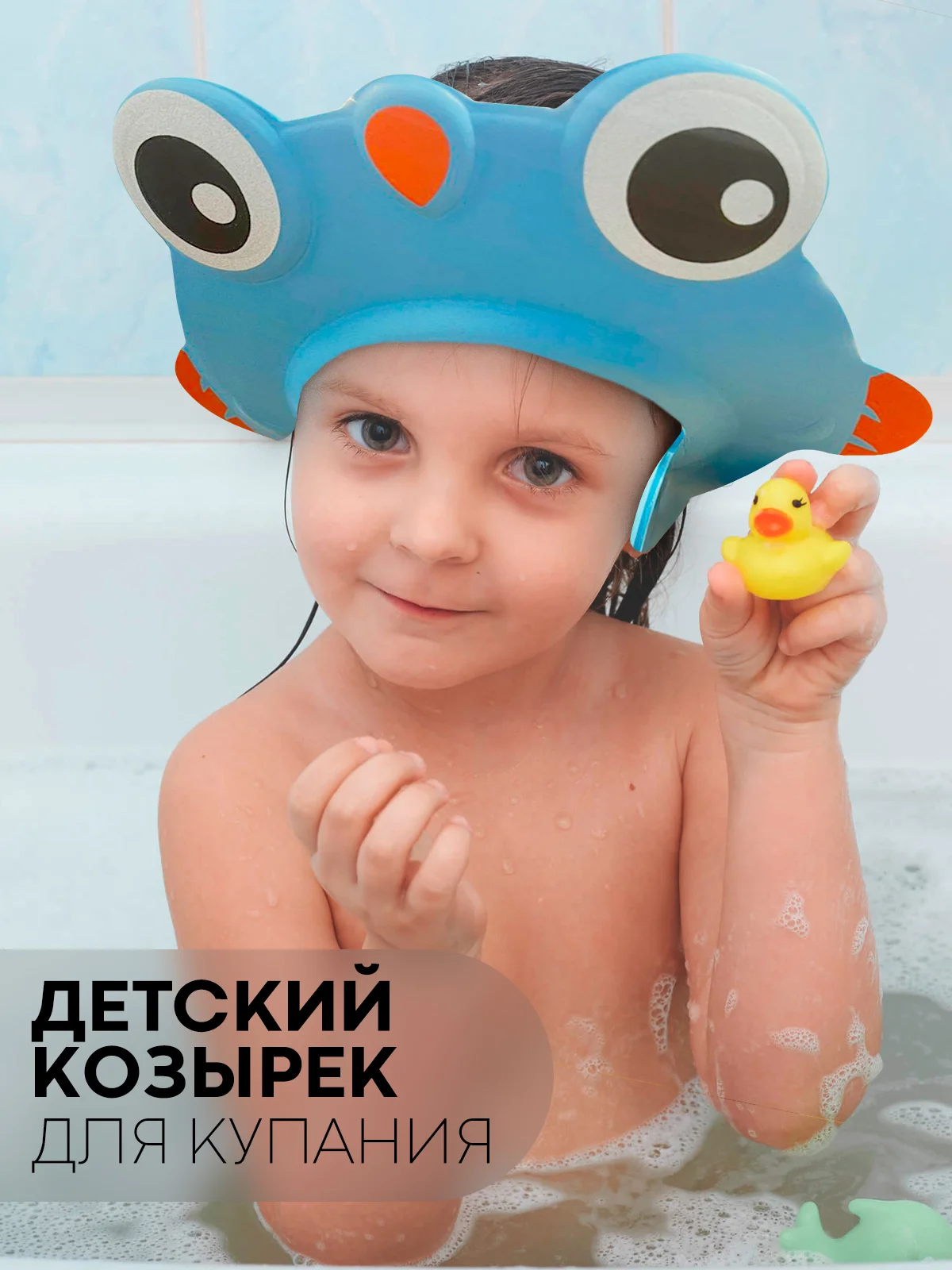 Кораллово-розовый защитный козырек для купания КАРТОФАН детский, мытья головы ребенку, регулируемый кнопками