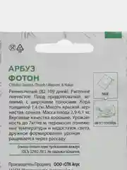 Красный семена Арбуз Фотон раннеспелый. Профессиональные семена для любителей