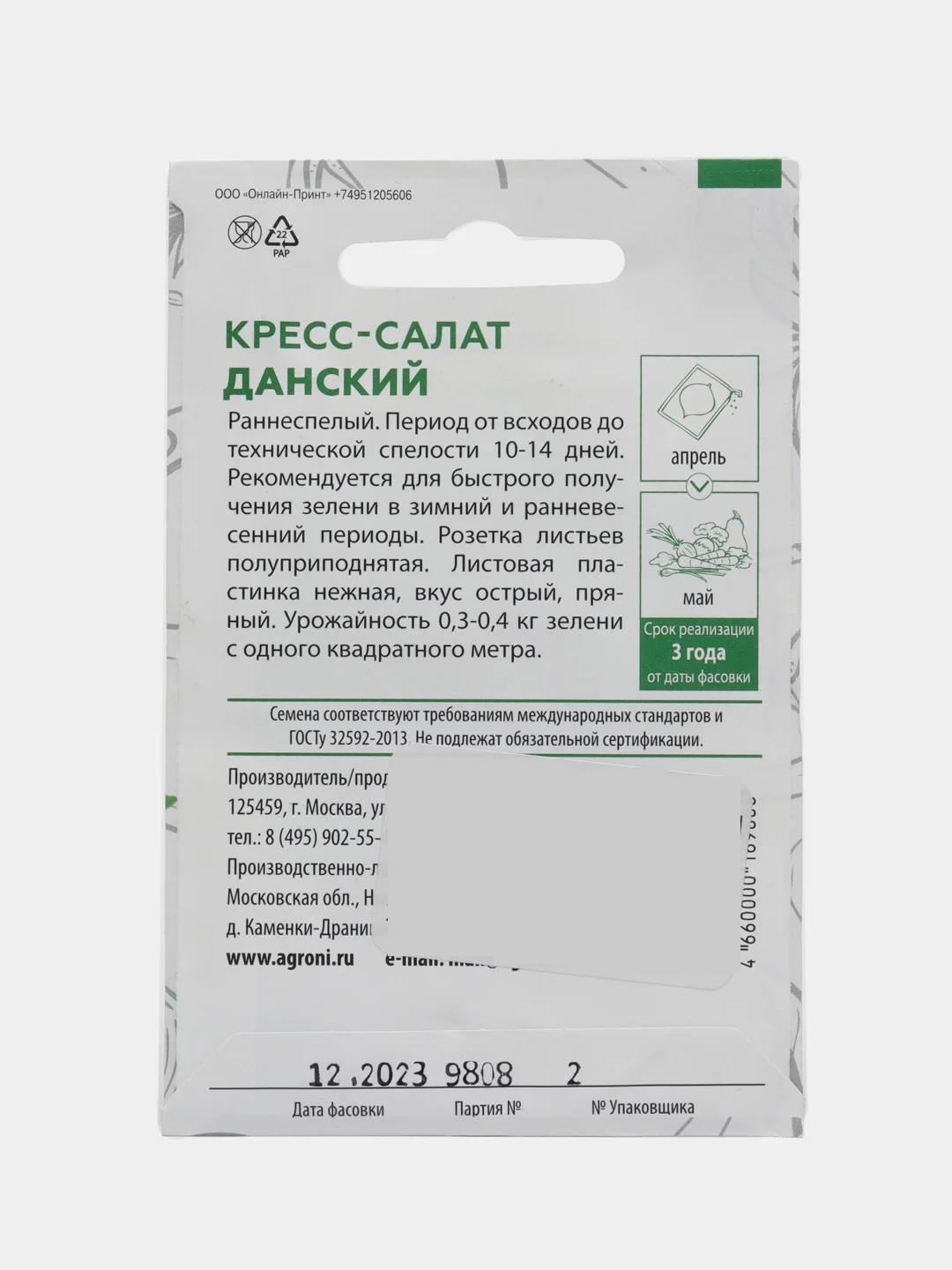 Зеленый семена Кресс-салат Данский раннеспелый. Дукат. Профессиональные семена для любителей