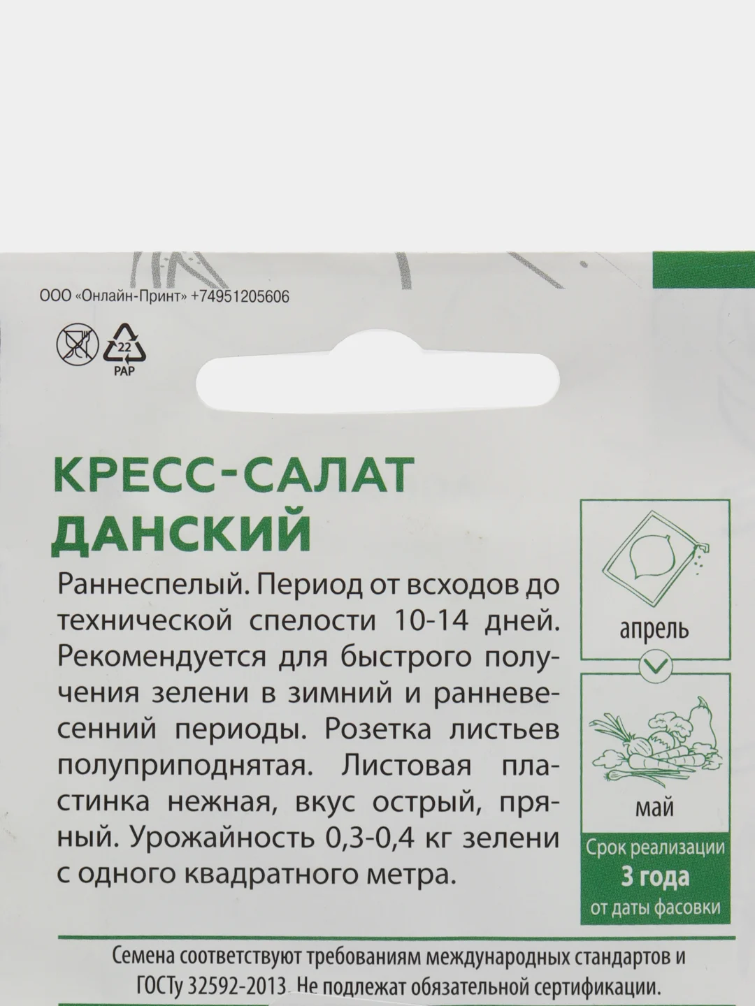 Зеленый семена Кресс-салат Данский раннеспелый. Дукат. Профессиональные семена для любителей