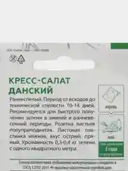 Зеленый семена Кресс-салат Данский раннеспелый. Дукат. Профессиональные семена для любителей