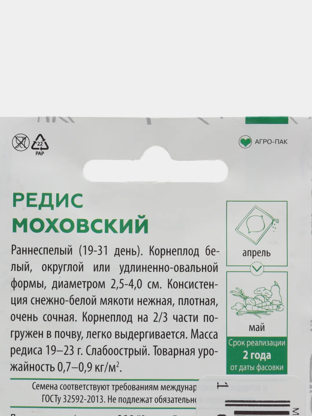 Белый семена Редис Багрянец Моховский раннеспелый. Профессиональные семена для любителей