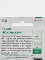 Белый семена Редис Багрянец Моховский раннеспелый. Профессиональные семена для любителей