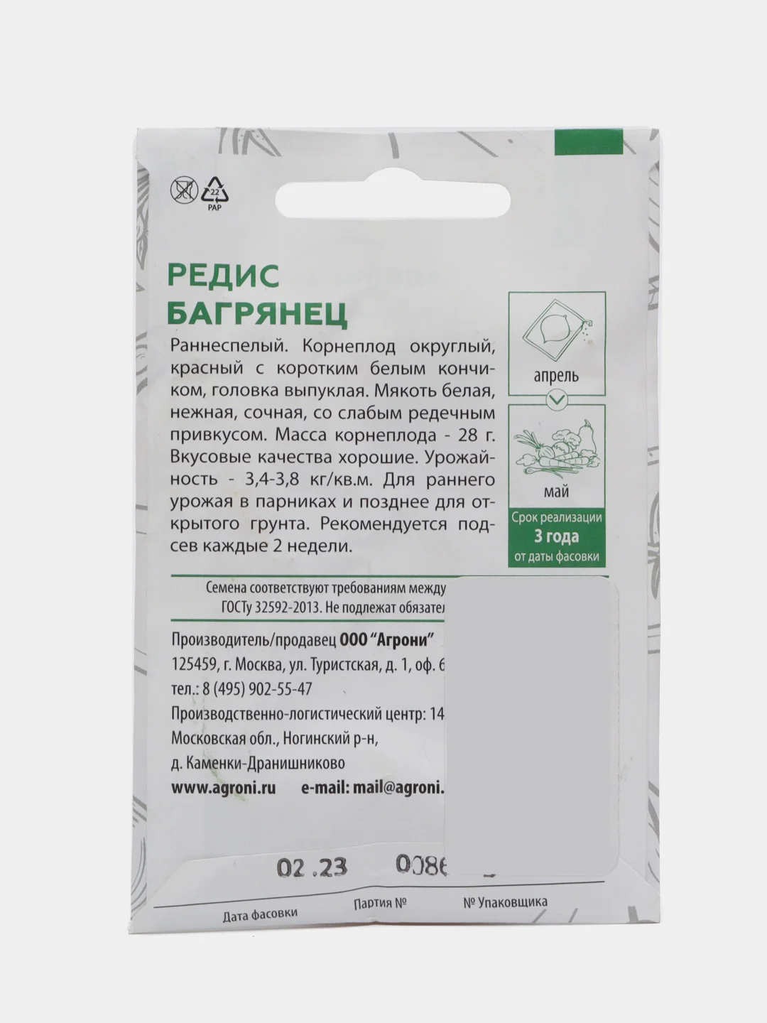 Белый семена Редис Багрянец Моховский раннеспелый. Профессиональные семена для любителей