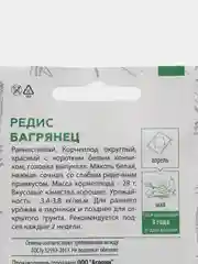 Белый семена Редис Багрянец Моховский раннеспелый. Профессиональные семена для любителей