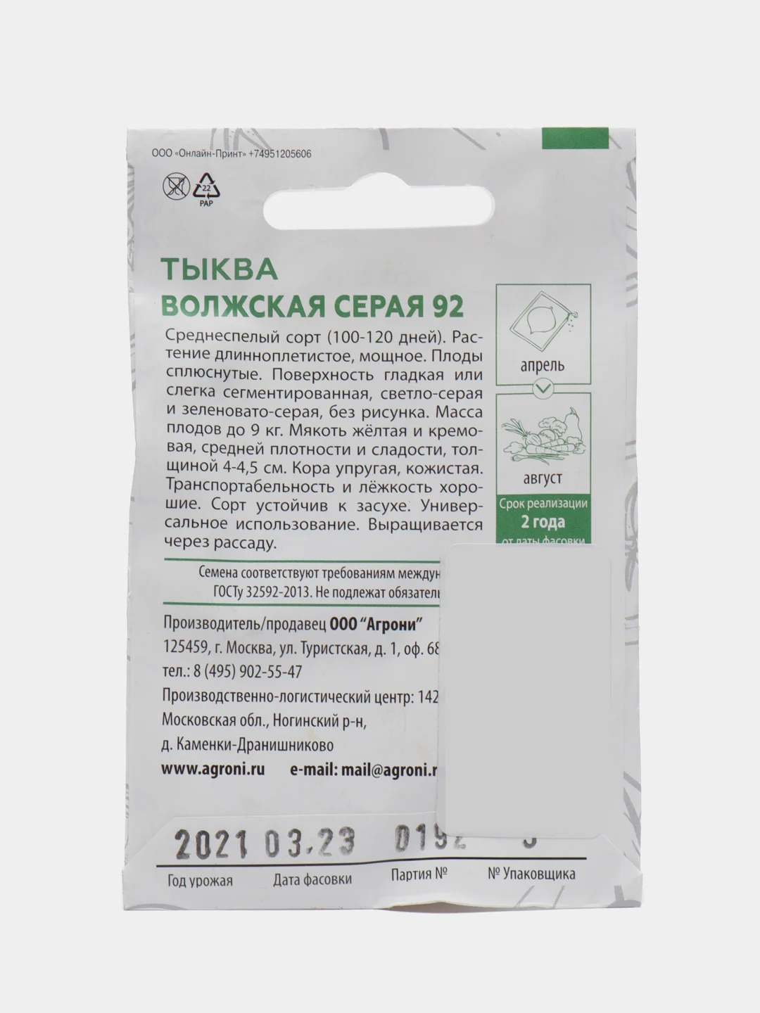Желтый семена Тыква Волжская Серия 92, до 9 кг среднеспелая Профессиональные семена для любителей