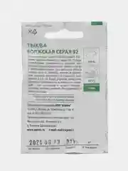 Желтый семена Тыква Волжская Серия 92, до 9 кг среднеспелая Профессиональные семена для любителей