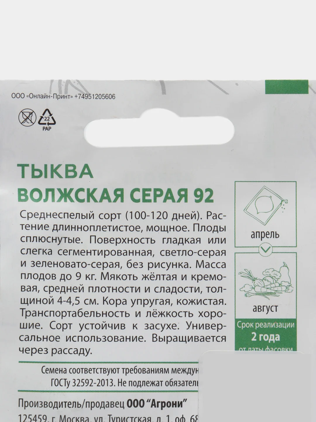 Желтый семена Тыква Волжская Серия 92, до 9 кг среднеспелая Профессиональные семена для любителей