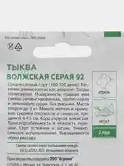 Желтый семена Тыква Волжская Серия 92, до 9 кг среднеспелая Профессиональные семена для любителей